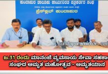 ಜ.31 ರಂದು ಮಾನಂಜೆ ವ್ಯವಸಾಯ ಸೇವಾ ಸಹಕಾರ ಸಂಘದ ಅಮೃತ ಮಹೋತ್ಸವ – ಅಮೃತಯಾನ