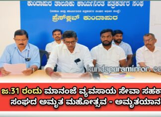 ಜ.31 ರಂದು ಮಾನಂಜೆ ವ್ಯವಸಾಯ ಸೇವಾ ಸಹಕಾರ ಸಂಘದ ಅಮೃತ ಮಹೋತ್ಸವ – ಅಮೃತಯಾನ