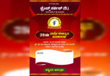 ಕುಂದಾಪುರ :ಫೆ.21ರಂದು ಕುಂದಾಪುರ ಫ್ರೆಂಡ್ಸ್ ಸರ್ಕಲ್ ಇದರ 35ನೇ ವಾರ್ಷಿಕೋತ್ಸವದ ಸಮಾರಂಭ