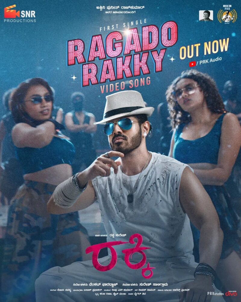 “ರಕ್ಕಿ” ಚಿತ್ರದ ಮೊದಲ ಹಾಡು “ರಗಡೋ ರಕ್ಕಿ” ಬಿಡುಗಡೆ.